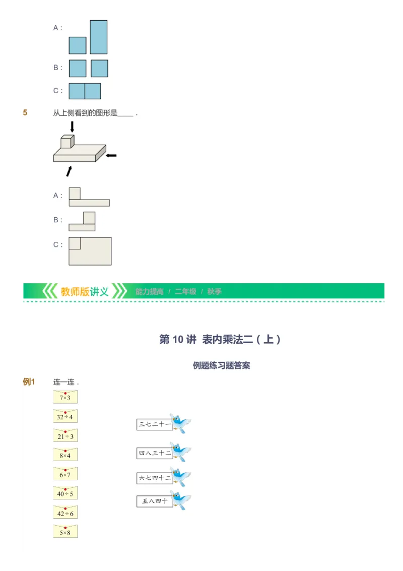 课本+自我巩固+课堂落实-gs_《爱学习》小学初中数学和奥数资料_高斯数学爱学习课件_1人教小学能力提高_2年级能力提高春秋寒暑课件_秋高斯数学2阶能力提高-gs出品