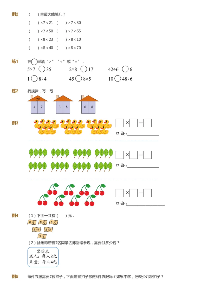 课本+自我巩固+课堂落实-gs_《爱学习》小学初中数学和奥数资料_高斯数学爱学习课件_1人教小学能力提高_2年级能力提高春秋寒暑课件_秋高斯数学2阶能力提高-gs出品