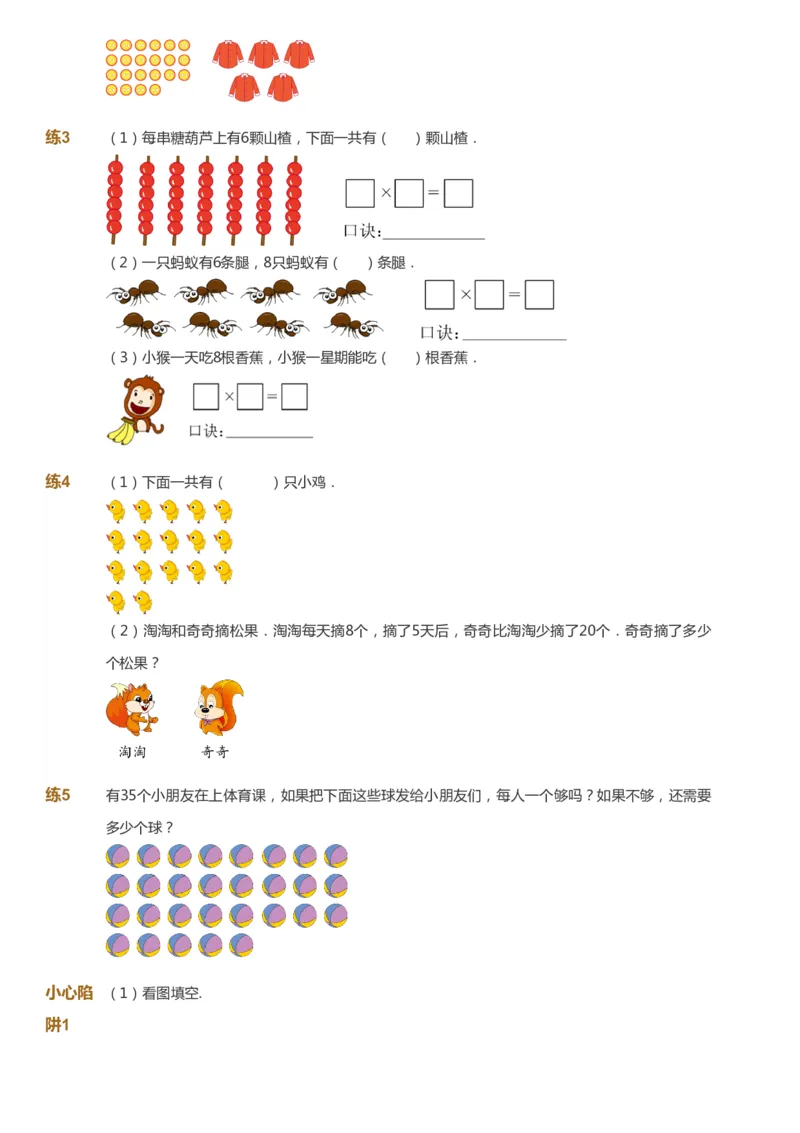 课本+自我巩固+课堂落实-gs_《爱学习》小学初中数学和奥数资料_高斯数学爱学习课件_1人教小学能力提高_2年级能力提高春秋寒暑课件_秋高斯数学2阶能力提高-gs出品