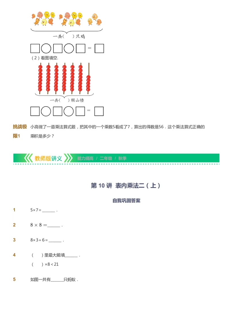 课本+自我巩固+课堂落实-gs_《爱学习》小学初中数学和奥数资料_高斯数学爱学习课件_1人教小学能力提高_2年级能力提高春秋寒暑课件_秋高斯数学2阶能力提高-gs出品