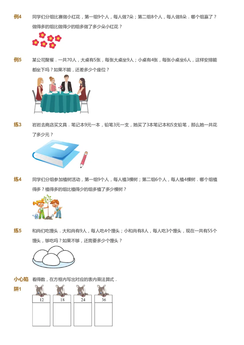 课本+自我巩固+课堂落实-gs_《爱学习》小学初中数学和奥数资料_高斯数学爱学习课件_1人教小学能力提高_2年级能力提高春秋寒暑课件_秋高斯数学2阶能力提高-gs出品