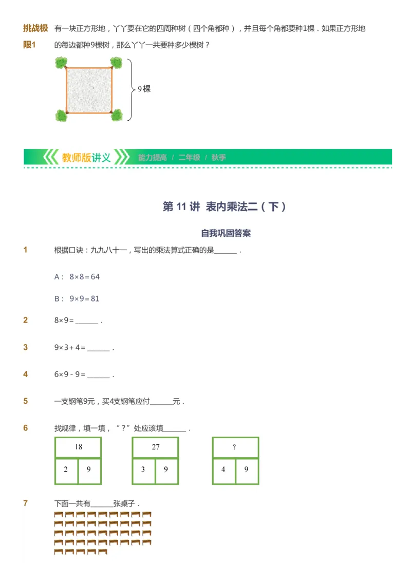课本+自我巩固+课堂落实-gs_《爱学习》小学初中数学和奥数资料_高斯数学爱学习课件_1人教小学能力提高_2年级能力提高春秋寒暑课件_秋高斯数学2阶能力提高-gs出品