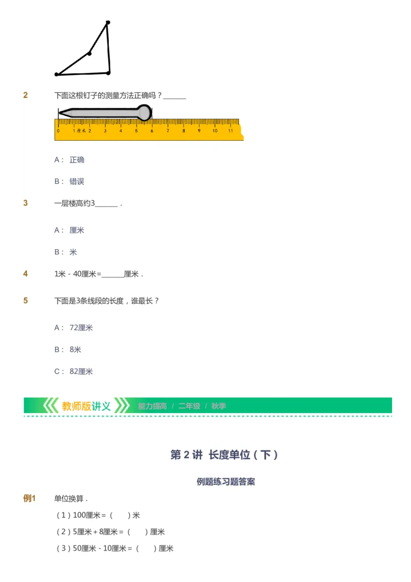 课本+自我巩固+课堂落实-gs_《爱学习》小学初中数学和奥数资料_高斯数学爱学习课件_1人教小学能力提高_2年级能力提高春秋寒暑课件_秋高斯数学2阶能力提高-gs出品