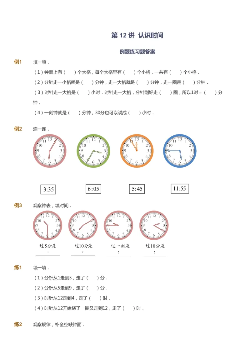 课本+自我巩固+课堂落实-gs_《爱学习》小学初中数学和奥数资料_高斯数学爱学习课件_1人教小学能力提高_2年级能力提高春秋寒暑课件_秋高斯数学2阶能力提高-gs出品