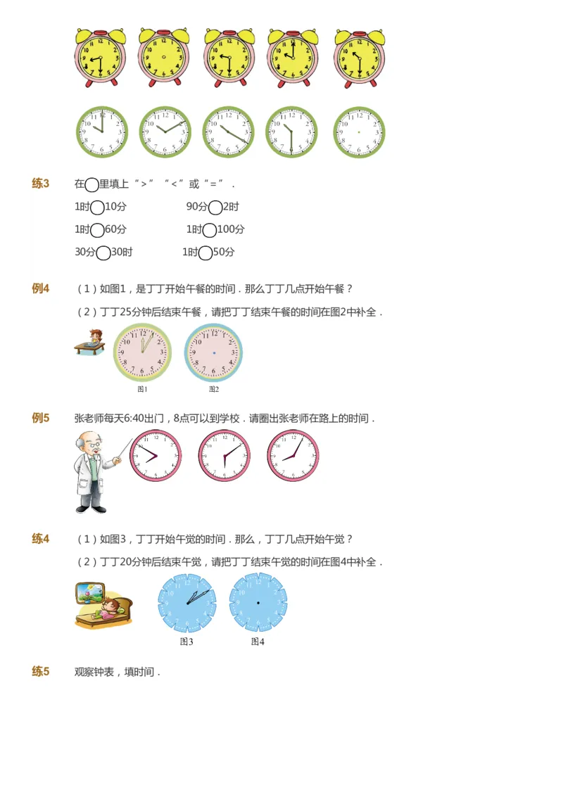 课本+自我巩固+课堂落实-gs_《爱学习》小学初中数学和奥数资料_高斯数学爱学习课件_1人教小学能力提高_2年级能力提高春秋寒暑课件_秋高斯数学2阶能力提高-gs出品