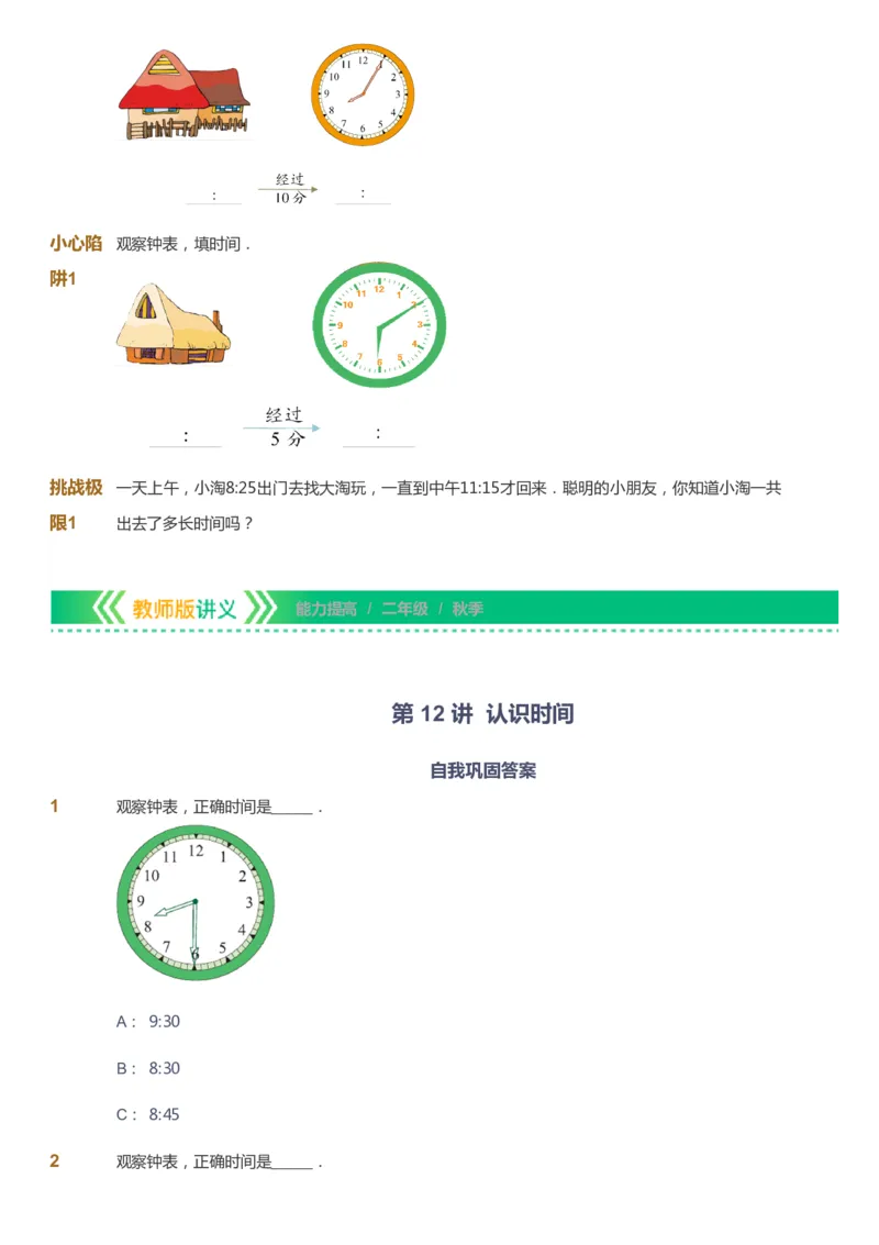 课本+自我巩固+课堂落实-gs_《爱学习》小学初中数学和奥数资料_高斯数学爱学习课件_1人教小学能力提高_2年级能力提高春秋寒暑课件_秋高斯数学2阶能力提高-gs出品