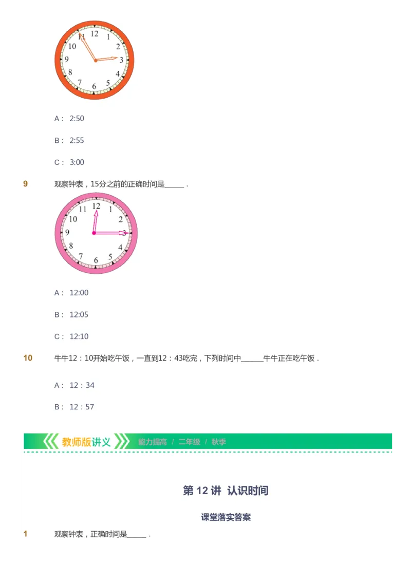 课本+自我巩固+课堂落实-gs_《爱学习》小学初中数学和奥数资料_高斯数学爱学习课件_1人教小学能力提高_2年级能力提高春秋寒暑课件_秋高斯数学2阶能力提高-gs出品