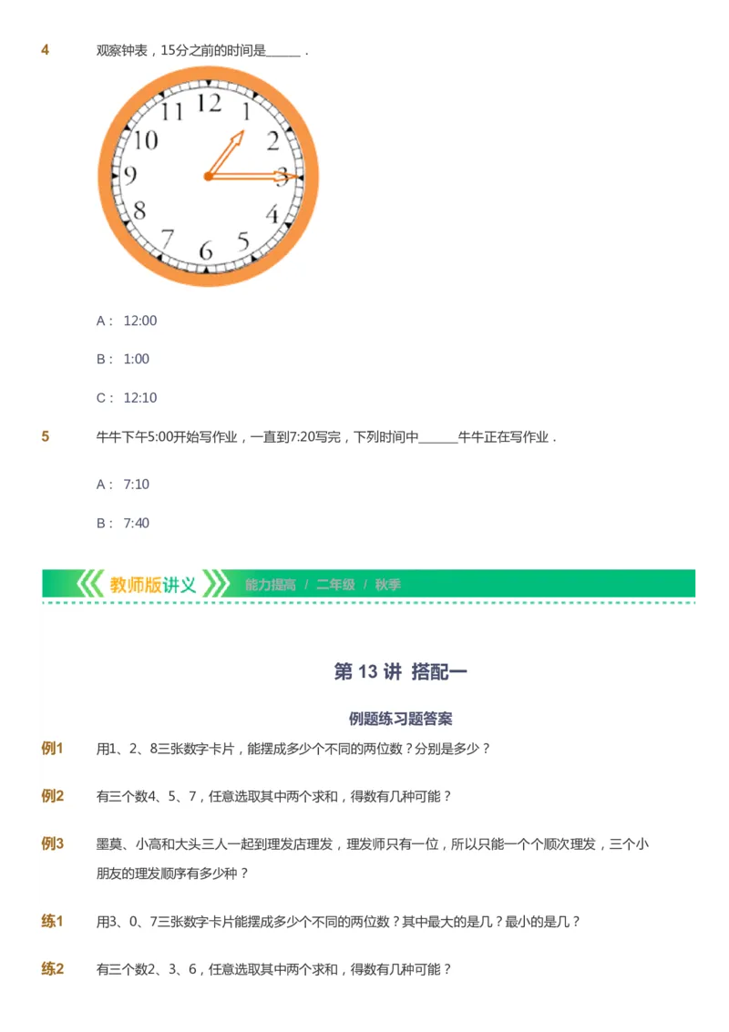 课本+自我巩固+课堂落实-gs_《爱学习》小学初中数学和奥数资料_高斯数学爱学习课件_1人教小学能力提高_2年级能力提高春秋寒暑课件_秋高斯数学2阶能力提高-gs出品