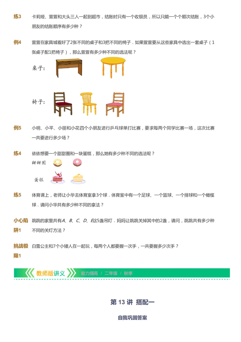 课本+自我巩固+课堂落实-gs_《爱学习》小学初中数学和奥数资料_高斯数学爱学习课件_1人教小学能力提高_2年级能力提高春秋寒暑课件_秋高斯数学2阶能力提高-gs出品