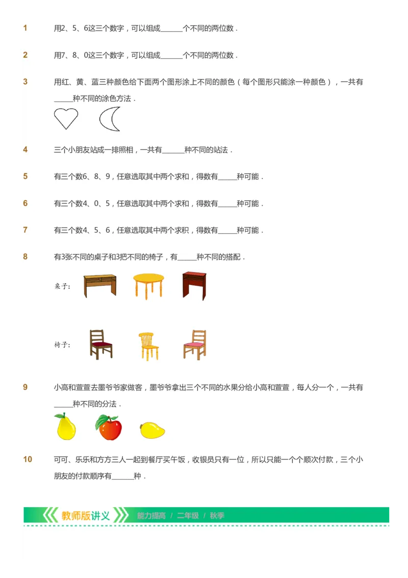 课本+自我巩固+课堂落实-gs_《爱学习》小学初中数学和奥数资料_高斯数学爱学习课件_1人教小学能力提高_2年级能力提高春秋寒暑课件_秋高斯数学2阶能力提高-gs出品