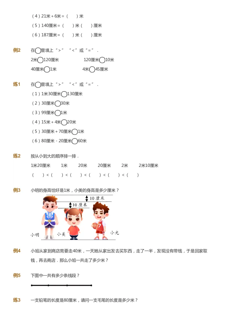 课本+自我巩固+课堂落实-gs_《爱学习》小学初中数学和奥数资料_高斯数学爱学习课件_1人教小学能力提高_2年级能力提高春秋寒暑课件_秋高斯数学2阶能力提高-gs出品