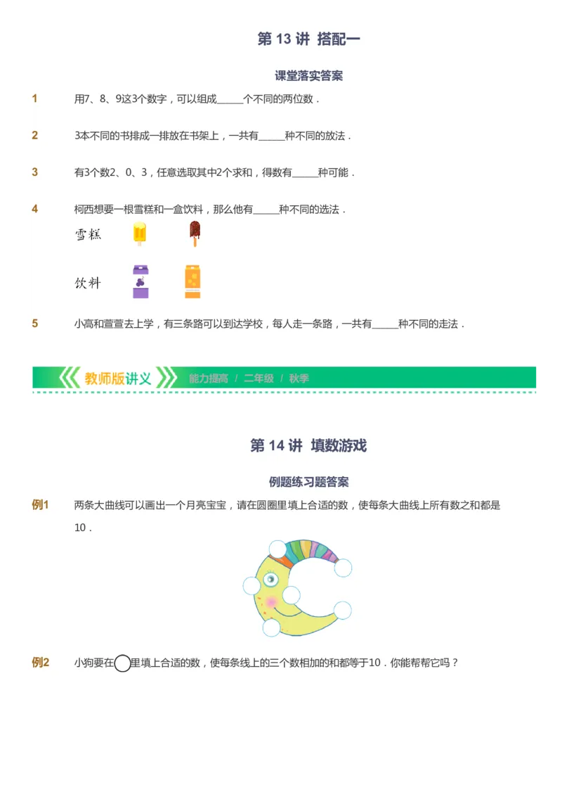 课本+自我巩固+课堂落实-gs_《爱学习》小学初中数学和奥数资料_高斯数学爱学习课件_1人教小学能力提高_2年级能力提高春秋寒暑课件_秋高斯数学2阶能力提高-gs出品