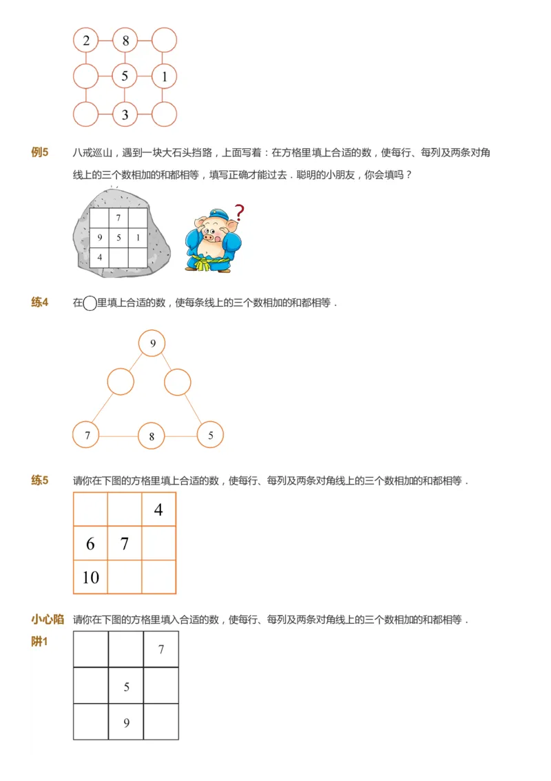 课本+自我巩固+课堂落实-gs_《爱学习》小学初中数学和奥数资料_高斯数学爱学习课件_1人教小学能力提高_2年级能力提高春秋寒暑课件_秋高斯数学2阶能力提高-gs出品