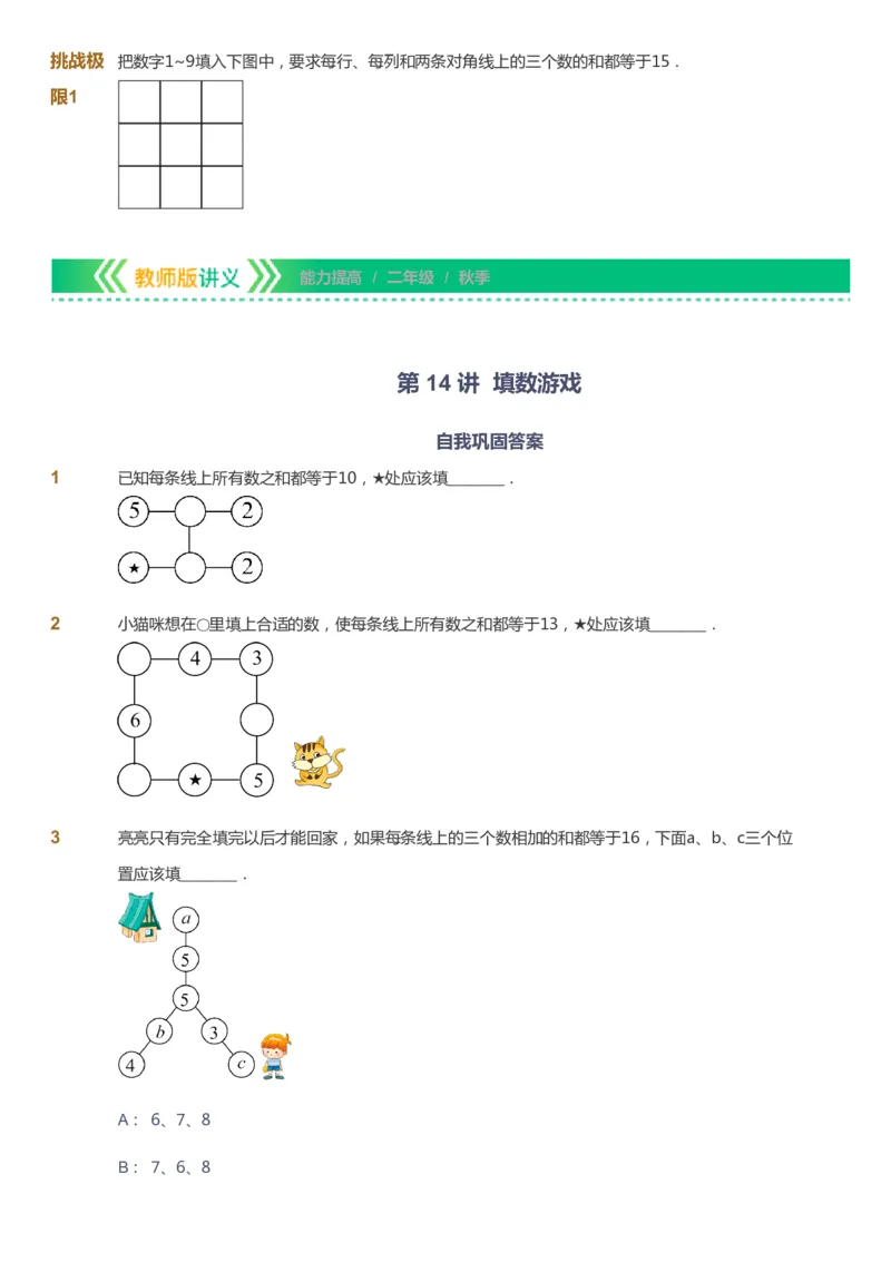 课本+自我巩固+课堂落实-gs_《爱学习》小学初中数学和奥数资料_高斯数学爱学习课件_1人教小学能力提高_2年级能力提高春秋寒暑课件_秋高斯数学2阶能力提高-gs出品