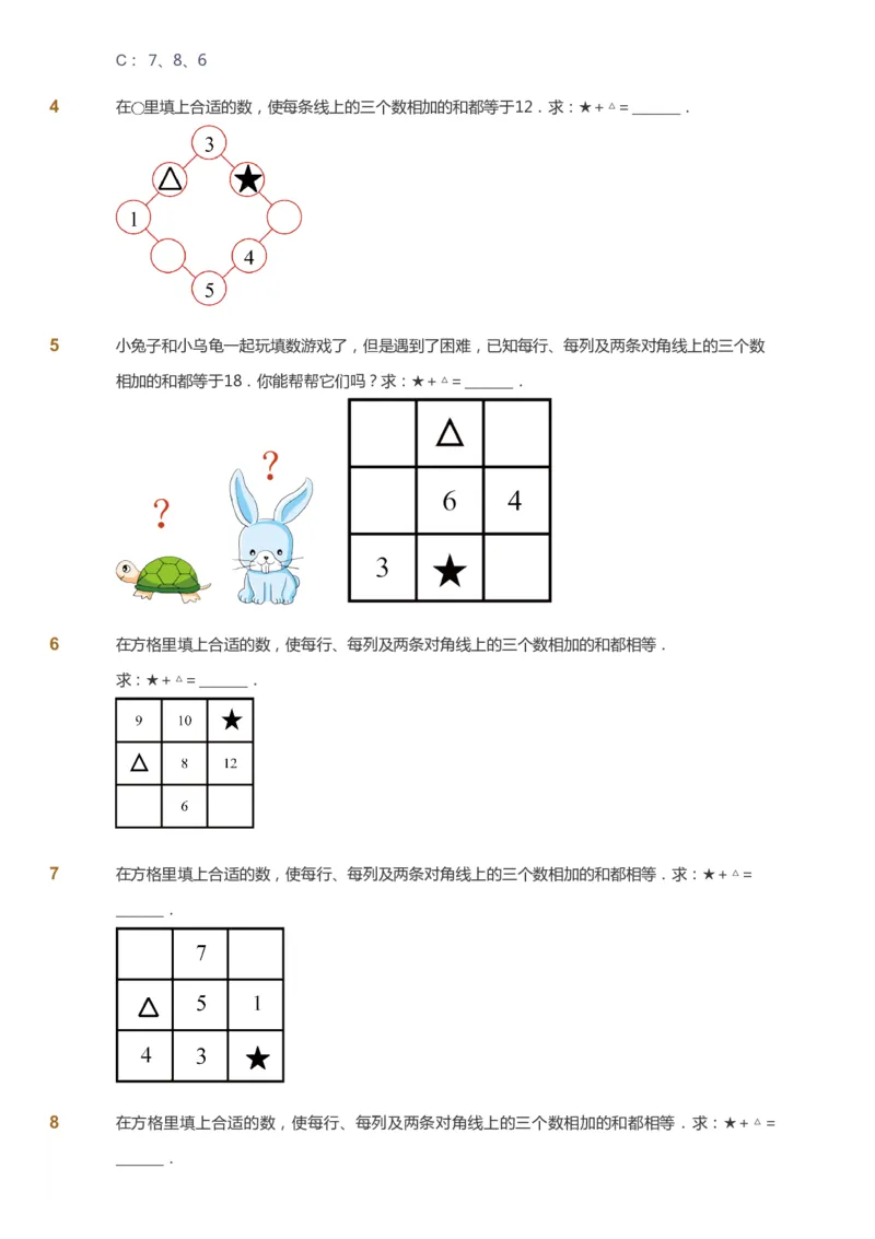课本+自我巩固+课堂落实-gs_《爱学习》小学初中数学和奥数资料_高斯数学爱学习课件_1人教小学能力提高_2年级能力提高春秋寒暑课件_秋高斯数学2阶能力提高-gs出品
