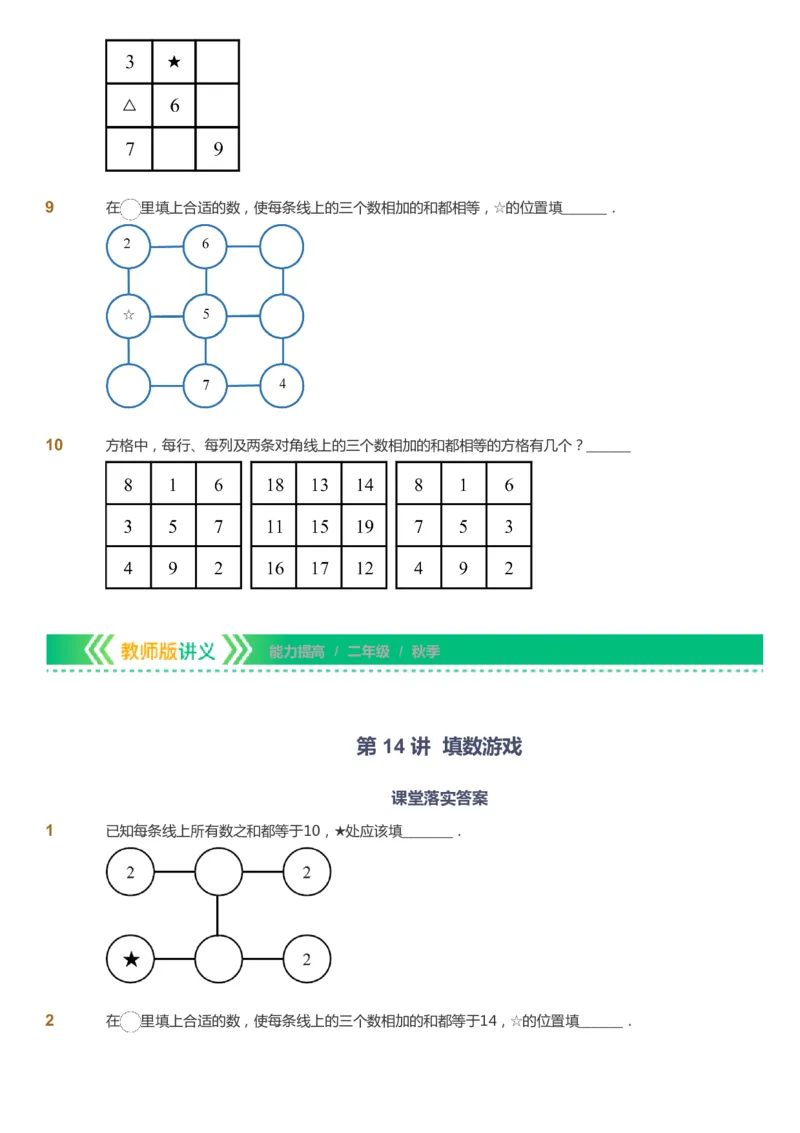 课本+自我巩固+课堂落实-gs_《爱学习》小学初中数学和奥数资料_高斯数学爱学习课件_1人教小学能力提高_2年级能力提高春秋寒暑课件_秋高斯数学2阶能力提高-gs出品