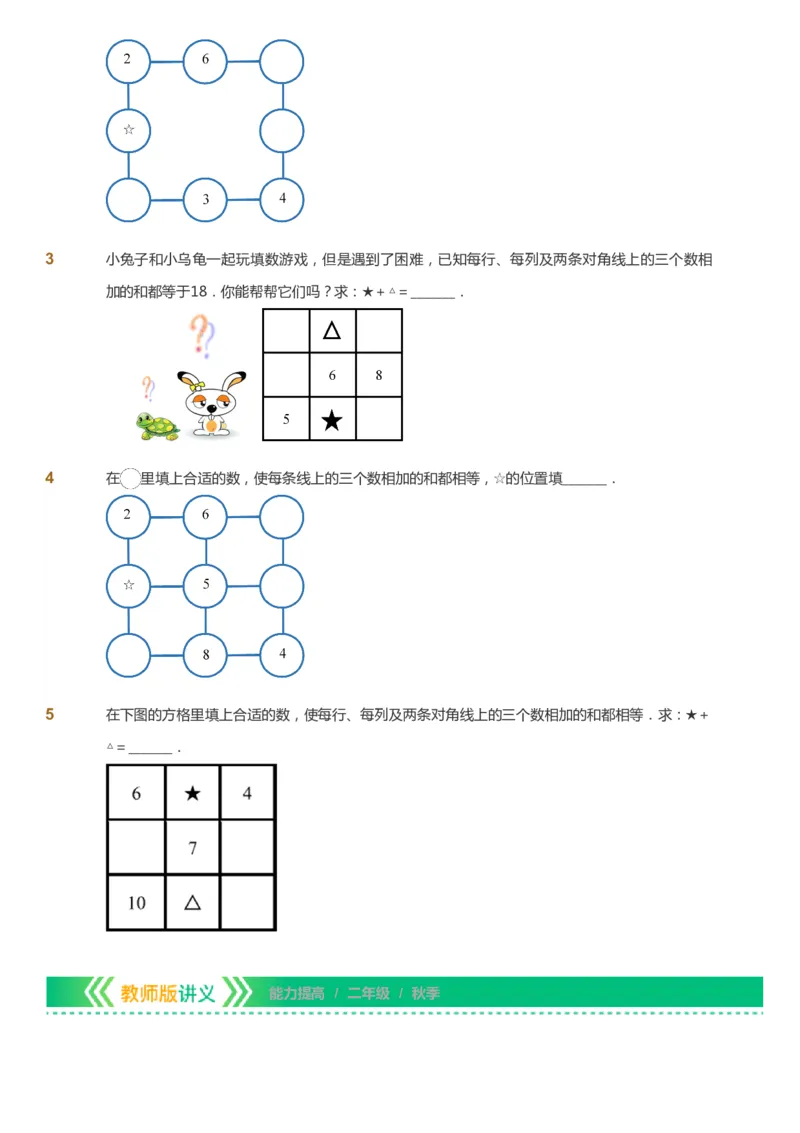 课本+自我巩固+课堂落实-gs_《爱学习》小学初中数学和奥数资料_高斯数学爱学习课件_1人教小学能力提高_2年级能力提高春秋寒暑课件_秋高斯数学2阶能力提高-gs出品