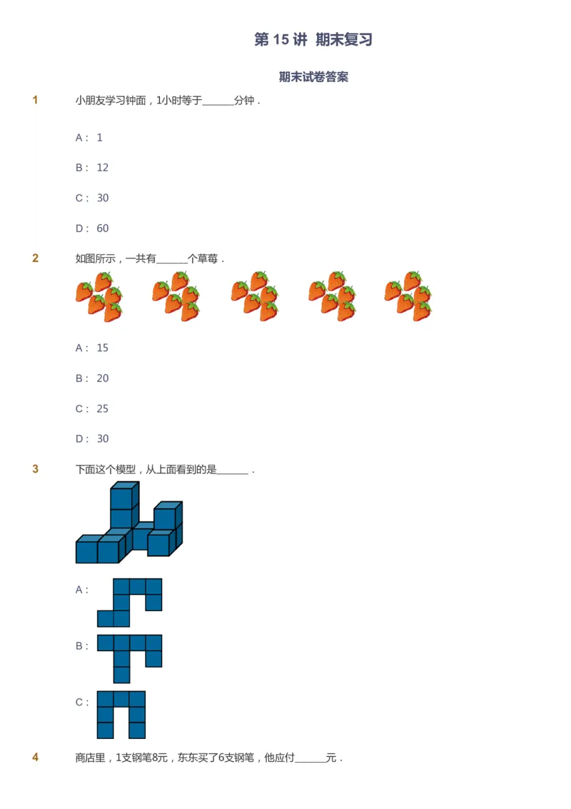 课本+自我巩固+课堂落实-gs_《爱学习》小学初中数学和奥数资料_高斯数学爱学习课件_1人教小学能力提高_2年级能力提高春秋寒暑课件_秋高斯数学2阶能力提高-gs出品