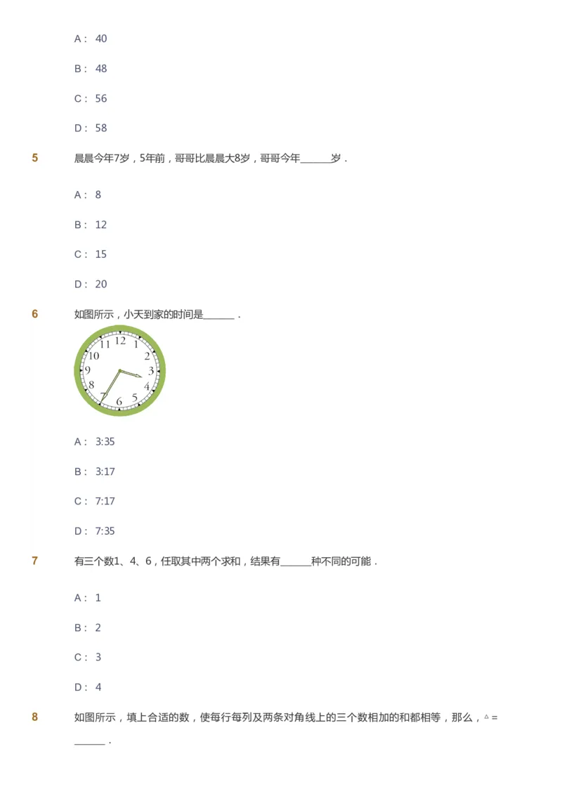 课本+自我巩固+课堂落实-gs_《爱学习》小学初中数学和奥数资料_高斯数学爱学习课件_1人教小学能力提高_2年级能力提高春秋寒暑课件_秋高斯数学2阶能力提高-gs出品