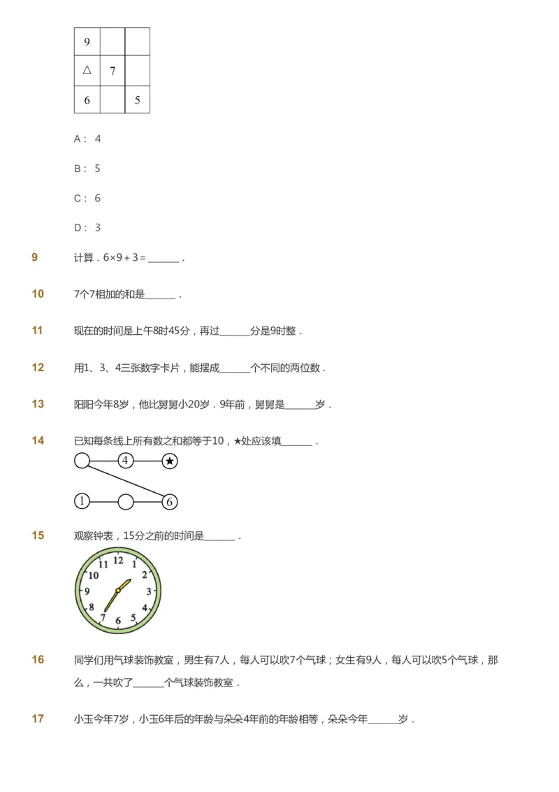 课本+自我巩固+课堂落实-gs_《爱学习》小学初中数学和奥数资料_高斯数学爱学习课件_1人教小学能力提高_2年级能力提高春秋寒暑课件_秋高斯数学2阶能力提高-gs出品