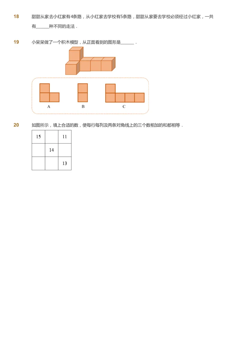课本+自我巩固+课堂落实-gs_《爱学习》小学初中数学和奥数资料_高斯数学爱学习课件_1人教小学能力提高_2年级能力提高春秋寒暑课件_秋高斯数学2阶能力提高-gs出品