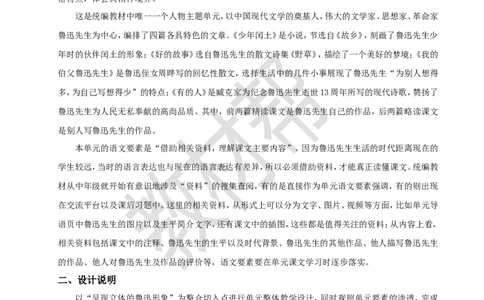 教学设计《第八单元导读+25少年闰土》_25秋《教材帮练习帮》系列_2026版小学《教材帮整书课件》1-6年级上册（语文）（人教版）_六上_25.少年闰土