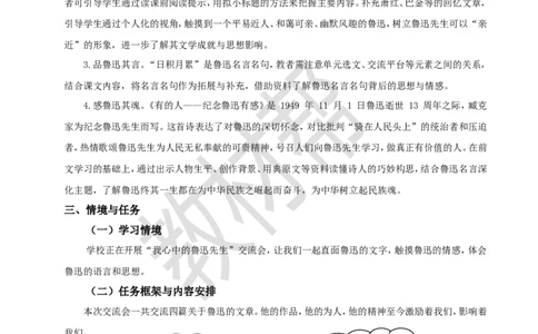 教学设计《第八单元导读+25少年闰土》_25秋《教材帮练习帮》系列_2026版小学《教材帮整书课件》1-6年级上册（语文）（人教版）_六上_25.少年闰土
