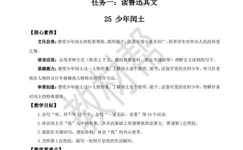 教学设计《第八单元导读+25少年闰土》_25秋《教材帮练习帮》系列_2026版小学《教材帮整书课件》1-6年级上册（语文）（人教版）_六上_25.少年闰土