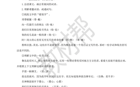 教学设计《第八单元导读+25少年闰土》_25秋《教材帮练习帮》系列_2026版小学《教材帮整书课件》1-6年级上册（语文）（人教版）_六上_25.少年闰土