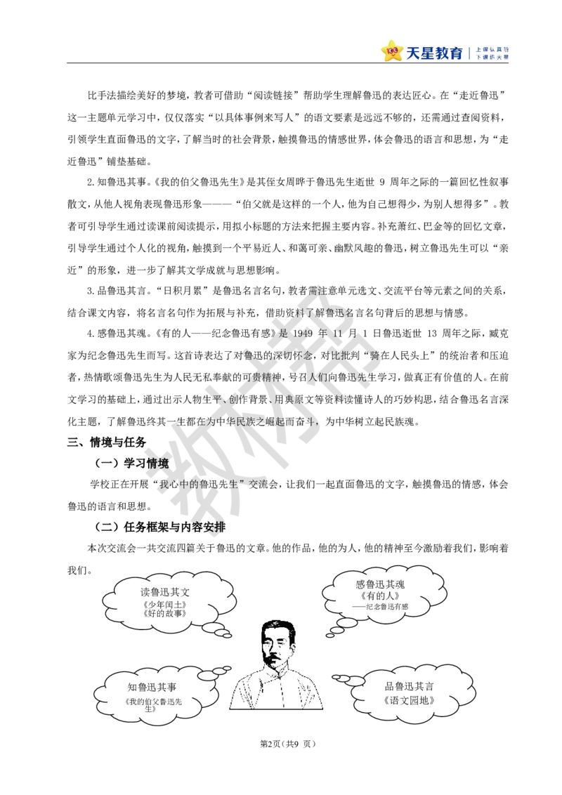 教学设计《第八单元导读+25少年闰土》_25秋《教材帮练习帮》系列_2026版小学《教材帮整书课件》1-6年级上册（语文）（人教版）_六上_25.少年闰土