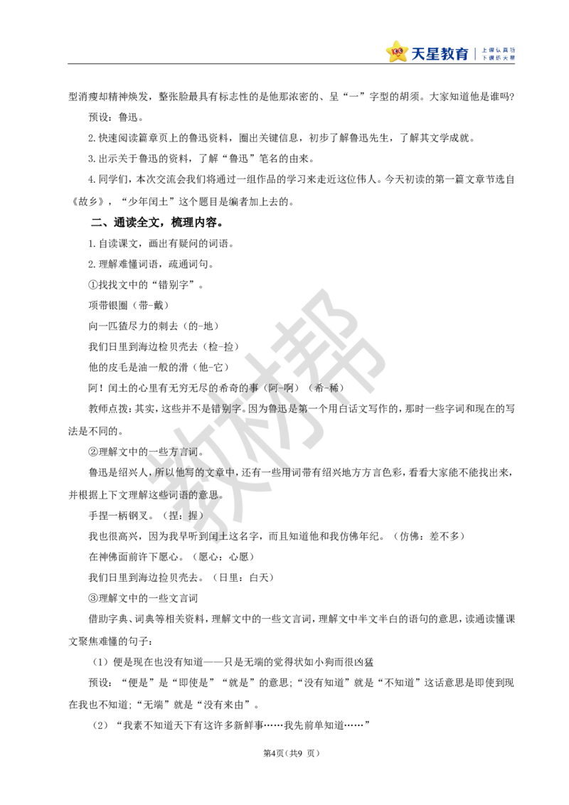 教学设计《第八单元导读+25少年闰土》_25秋《教材帮练习帮》系列_2026版小学《教材帮整书课件》1-6年级上册（语文）（人教版）_六上_25.少年闰土