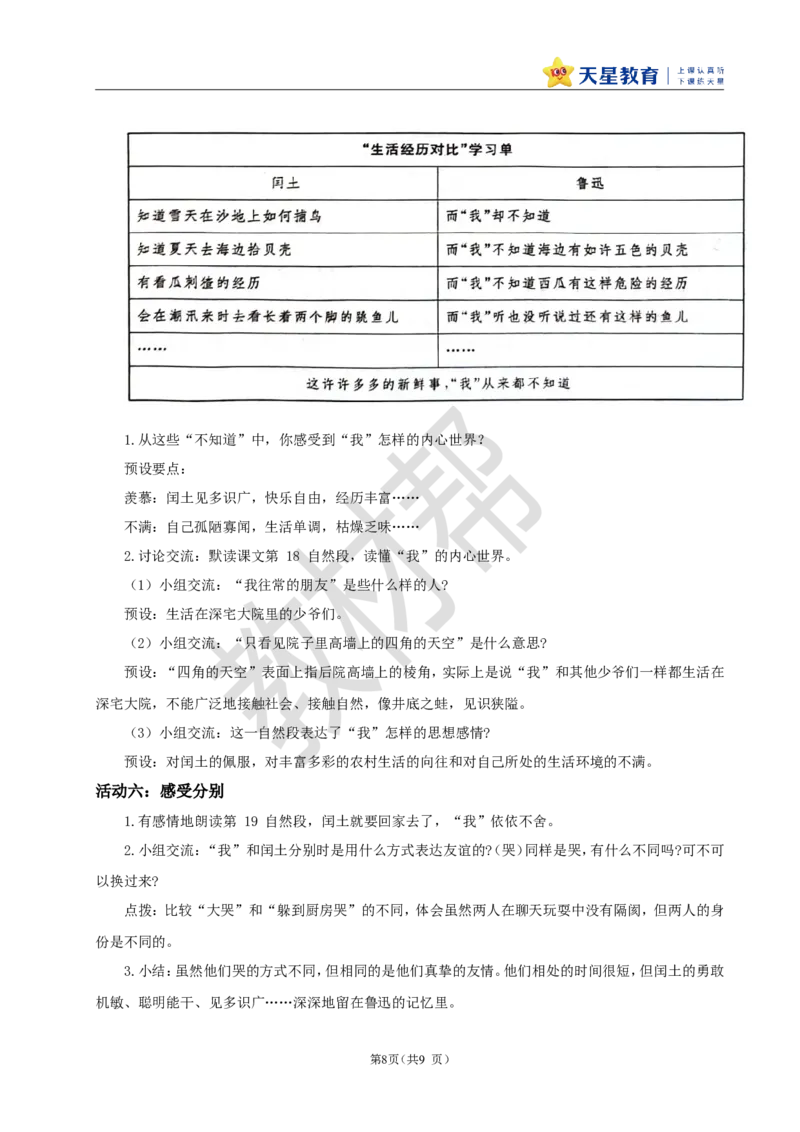教学设计《第八单元导读+25少年闰土》_25秋《教材帮练习帮》系列_2026版小学《教材帮整书课件》1-6年级上册（语文）（人教版）_六上_25.少年闰土
