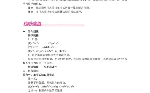 1.4　整式的除法_北师大初中数学_7下-北师大版初中数学_7下-初中数学北师大版（2025春季新版）持续更新_3.教案(多套)_教案（第2套）核心素养含教学反思_第1章整式的乘除