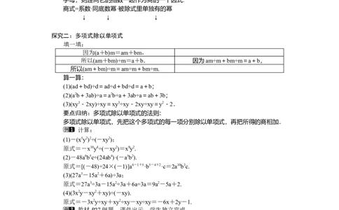 1.4　整式的除法_北师大初中数学_7下-北师大版初中数学_7下-初中数学北师大版（2025春季新版）持续更新_3.教案(多套)_教案（第2套）核心素养含教学反思_第1章整式的乘除