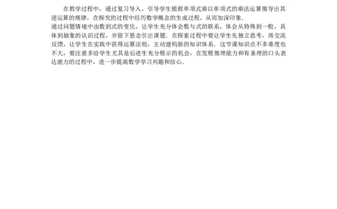 1.4　整式的除法_北师大初中数学_7下-北师大版初中数学_7下-初中数学北师大版（2025春季新版）持续更新_3.教案(多套)_教案（第2套）核心素养含教学反思_第1章整式的乘除