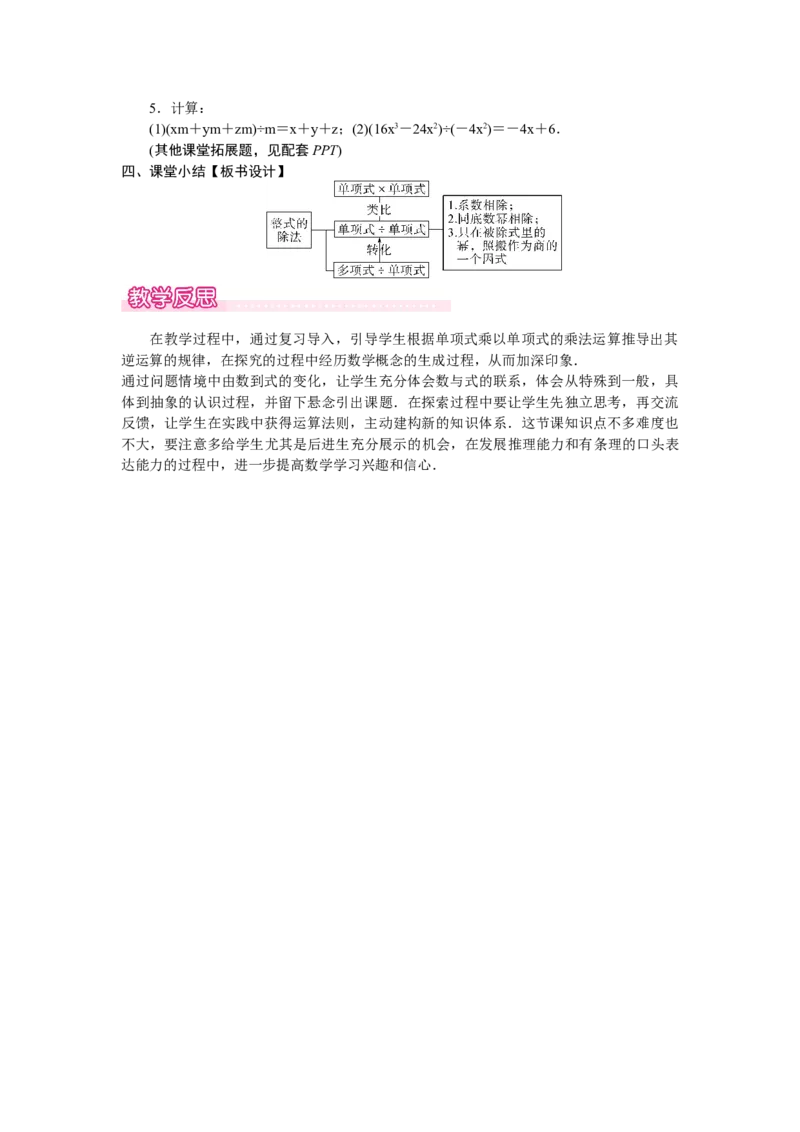1.4　整式的除法_北师大初中数学_7下-北师大版初中数学_7下-初中数学北师大版（2025春季新版）持续更新_3.教案(多套)_教案（第2套）核心素养含教学反思_第1章整式的乘除