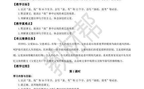 教学设计19《父爱之舟》_25秋《教材帮练习帮》系列_2026版小学《教材帮整书课件》1-6年级上册（语文）（人教版）_五上_课件+教案统编语文五（上）第6单元-2025秋最新教材