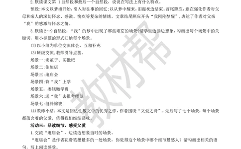 教学设计19《父爱之舟》_25秋《教材帮练习帮》系列_2026版小学《教材帮整书课件》1-6年级上册（语文）（人教版）_五上_课件+教案统编语文五（上）第6单元-2025秋最新教材