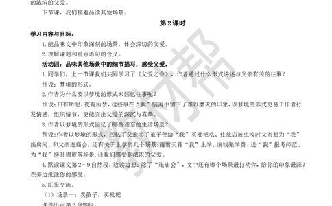 教学设计19《父爱之舟》_25秋《教材帮练习帮》系列_2026版小学《教材帮整书课件》1-6年级上册（语文）（人教版）_五上_课件+教案统编语文五（上）第6单元-2025秋最新教材