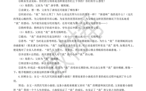 教学设计19《父爱之舟》_25秋《教材帮练习帮》系列_2026版小学《教材帮整书课件》1-6年级上册（语文）（人教版）_五上_课件+教案统编语文五（上）第6单元-2025秋最新教材