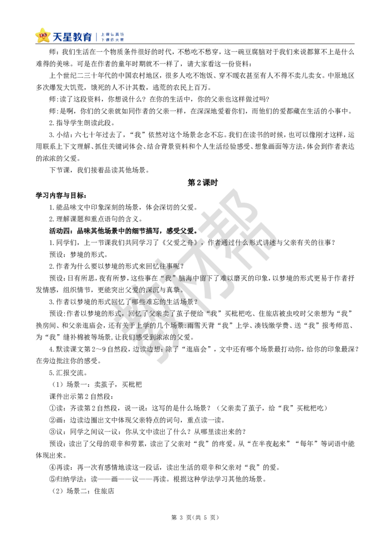 教学设计19《父爱之舟》_25秋《教材帮练习帮》系列_2026版小学《教材帮整书课件》1-6年级上册（语文）（人教版）_五上_课件+教案统编语文五（上）第6单元-2025秋最新教材