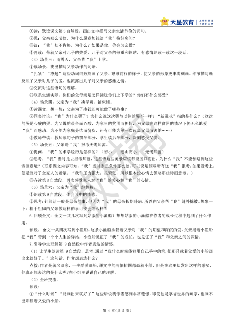 教学设计19《父爱之舟》_25秋《教材帮练习帮》系列_2026版小学《教材帮整书课件》1-6年级上册（语文）（人教版）_五上_课件+教案统编语文五（上）第6单元-2025秋最新教材