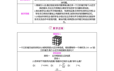 2.2第3课时立方根教案（表格式）2025-2026学年数学北师大版（2024）八年级上册_北师大初中数学_8上-北师大版初中数学_初中数学北师大8上-2025秋季新版_第二套推荐25