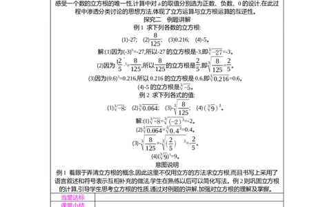 2.2第3课时立方根教案（表格式）2025-2026学年数学北师大版（2024）八年级上册_北师大初中数学_8上-北师大版初中数学_初中数学北师大8上-2025秋季新版_第二套推荐25