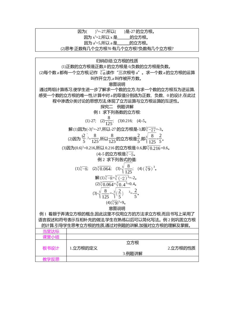2.2第3课时立方根教案（表格式）2025-2026学年数学北师大版（2024）八年级上册_北师大初中数学_8上-北师大版初中数学_初中数学北师大8上-2025秋季新版_第二套推荐25