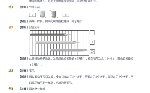 课本+自我巩固+课堂落实（答案）_《爱学习》小学初中数学和奥数资料_高斯数学爱学习课件_2人教小学能力强化_一年级高斯数学能力强化_秋数学1阶能力强化