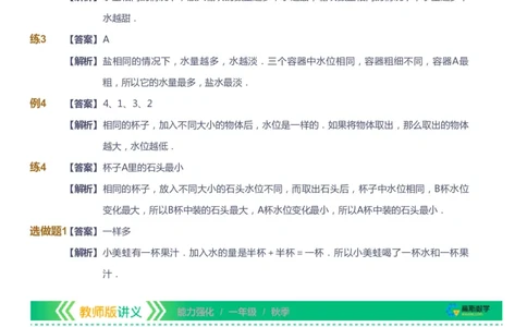 课本+自我巩固+课堂落实（答案）_《爱学习》小学初中数学和奥数资料_高斯数学爱学习课件_2人教小学能力强化_一年级高斯数学能力强化_秋数学1阶能力强化