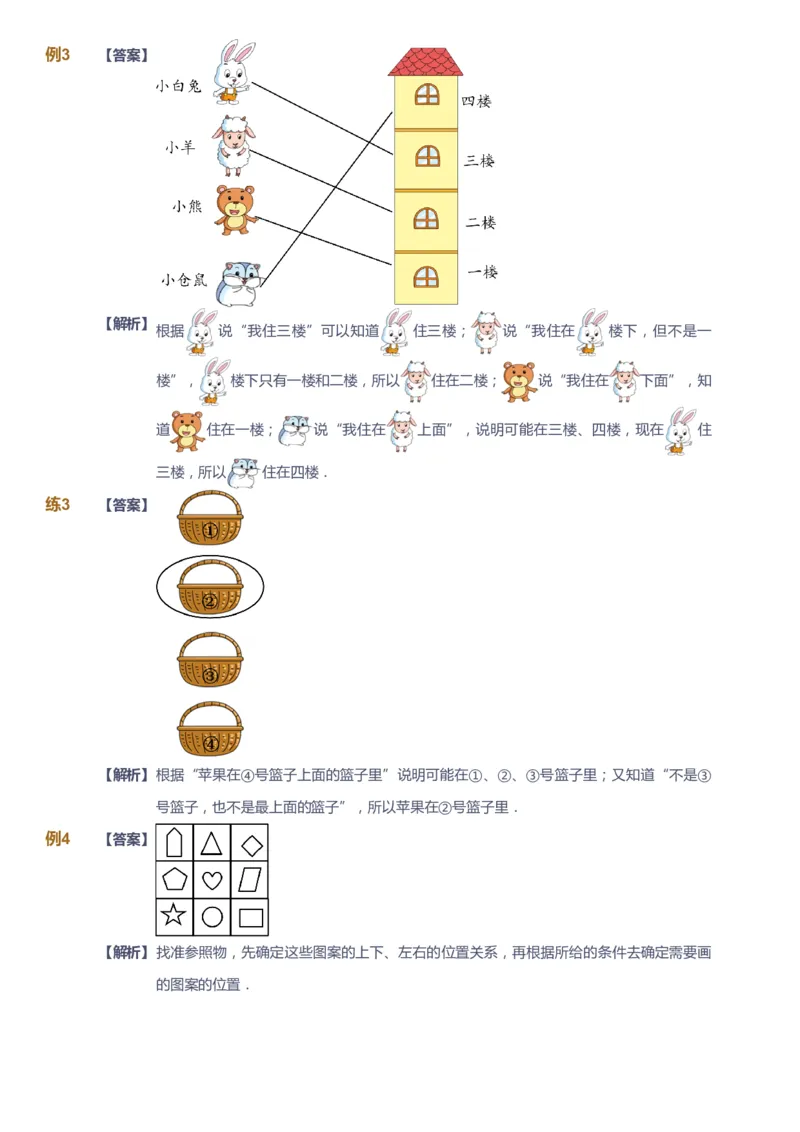 课本+自我巩固+课堂落实（答案）_《爱学习》小学初中数学和奥数资料_高斯数学爱学习课件_2人教小学能力强化_一年级高斯数学能力强化_秋数学1阶能力强化
