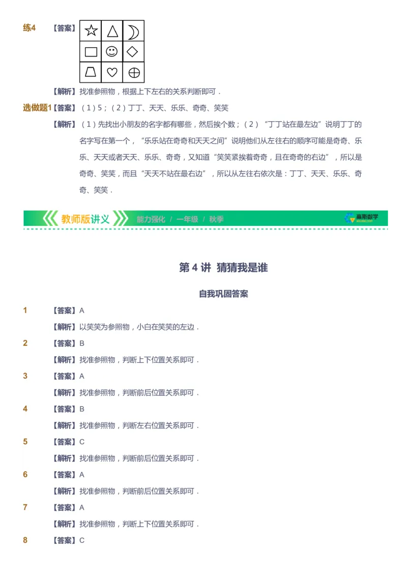 课本+自我巩固+课堂落实（答案）_《爱学习》小学初中数学和奥数资料_高斯数学爱学习课件_2人教小学能力强化_一年级高斯数学能力强化_秋数学1阶能力强化