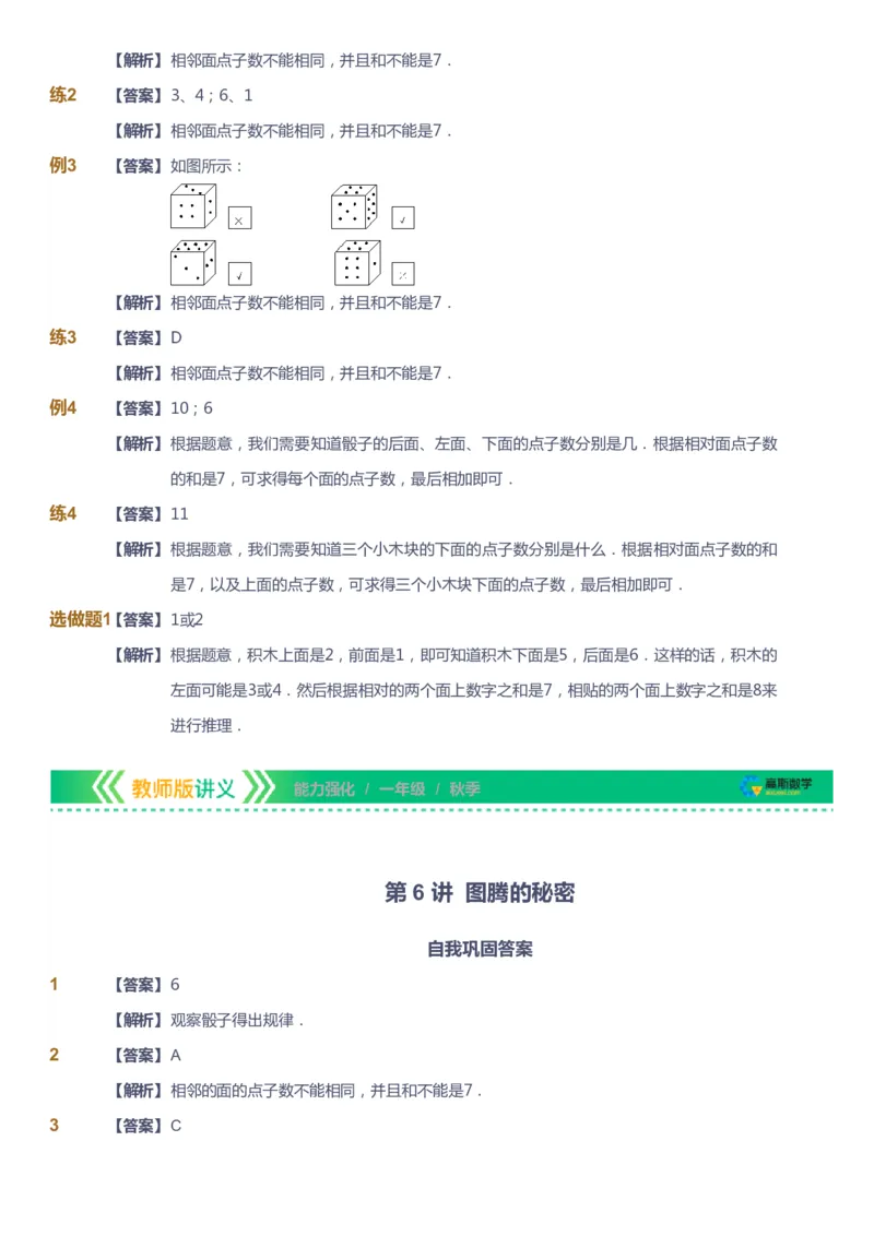 课本+自我巩固+课堂落实（答案）_《爱学习》小学初中数学和奥数资料_高斯数学爱学习课件_2人教小学能力强化_一年级高斯数学能力强化_秋数学1阶能力强化
